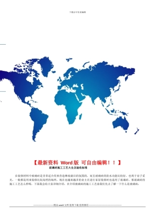 玻璃砖施工工艺大全及验收标准