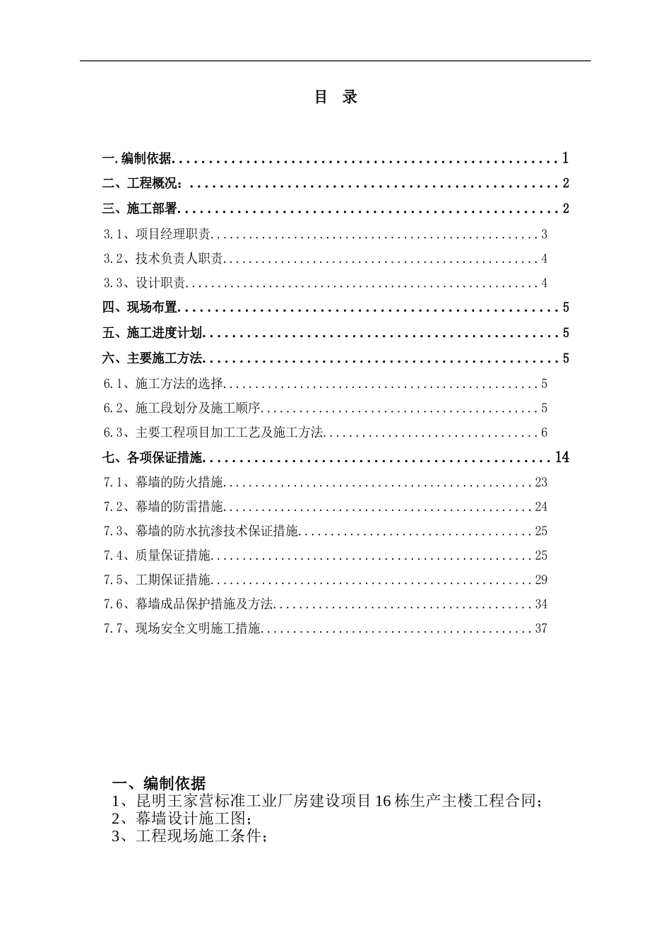 玻璃幕墙工程专项施工方案_第1页