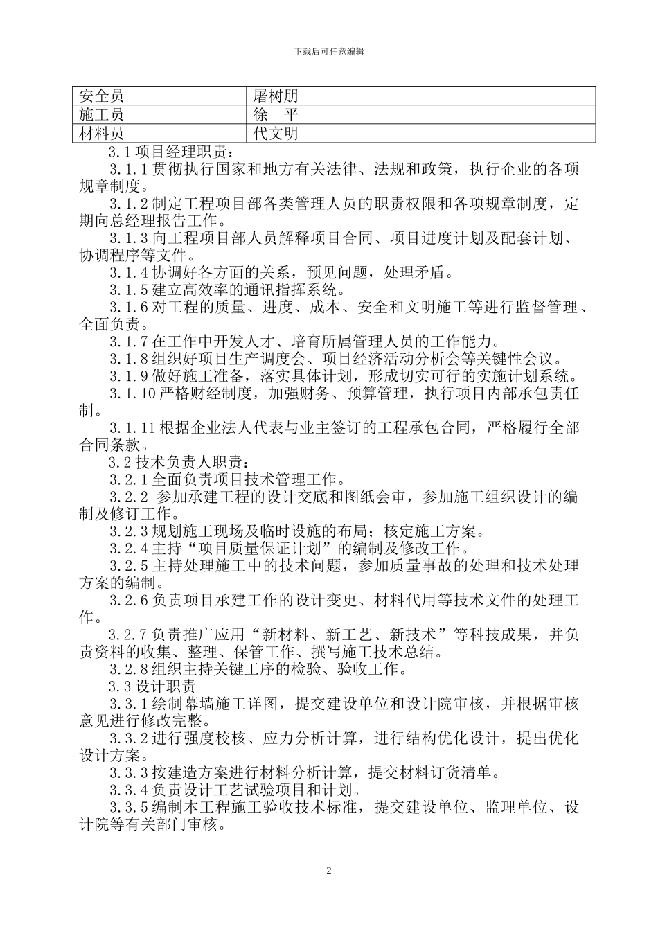 玻璃幕墙工程专项施工方案_第3页