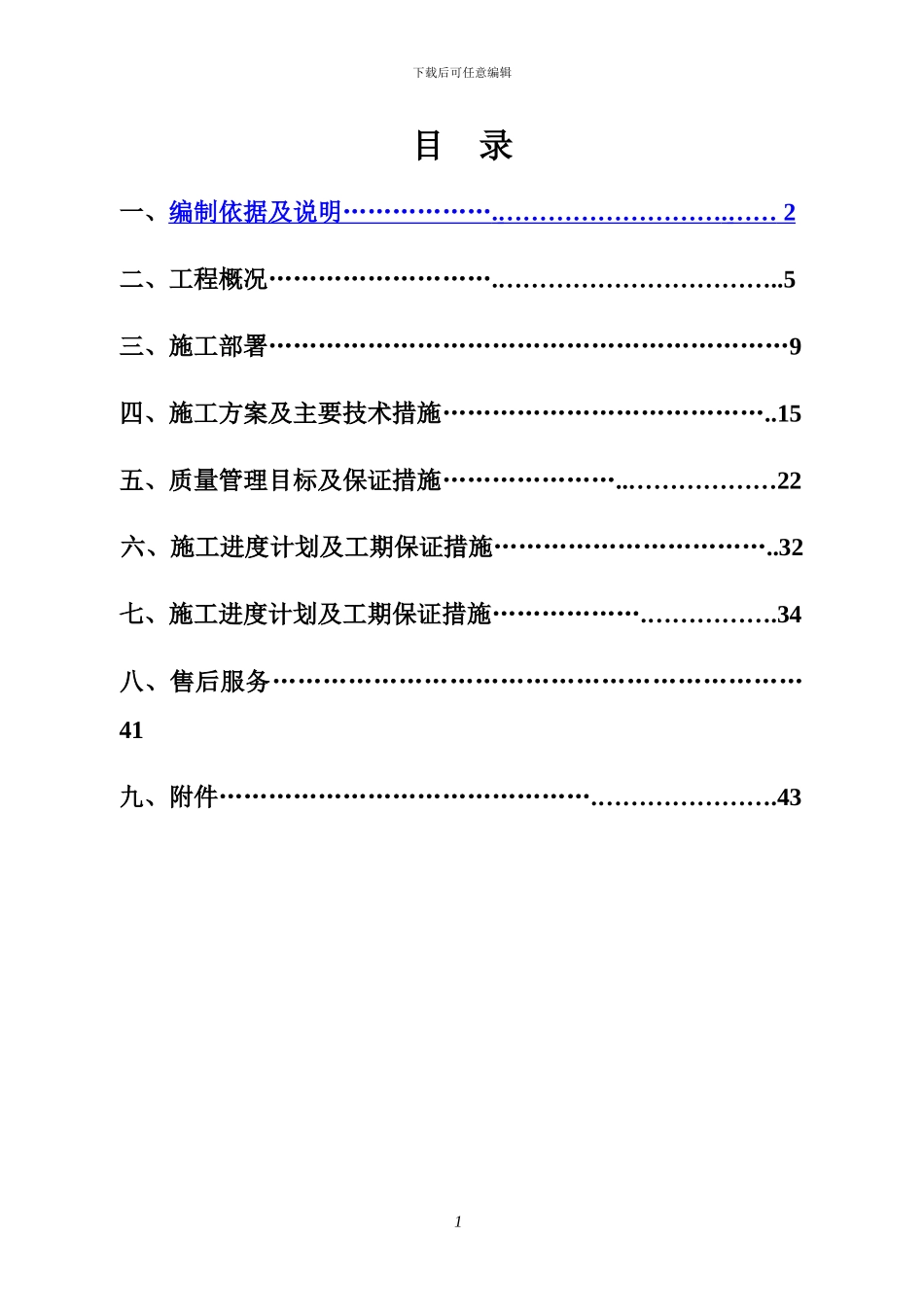 玻璃采光顶施工方案_第1页