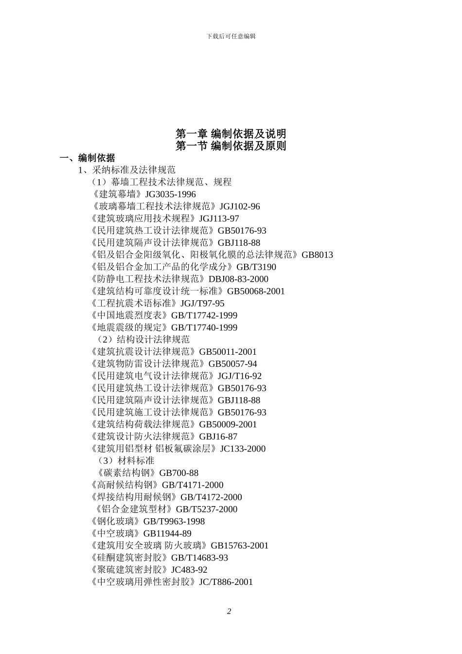 玻璃采光顶施工方案_第2页