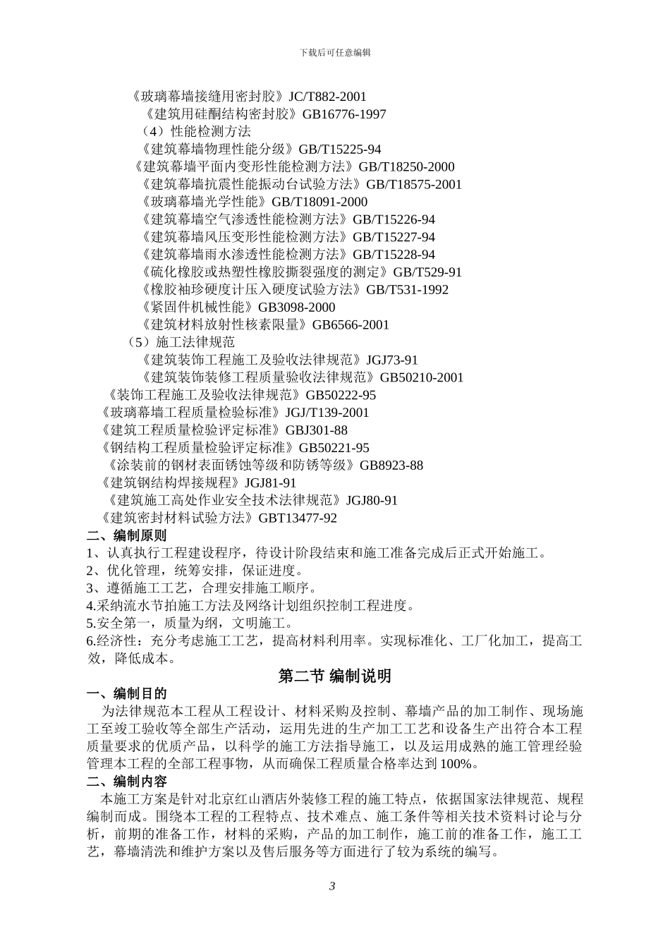 玻璃采光顶施工方案_第3页