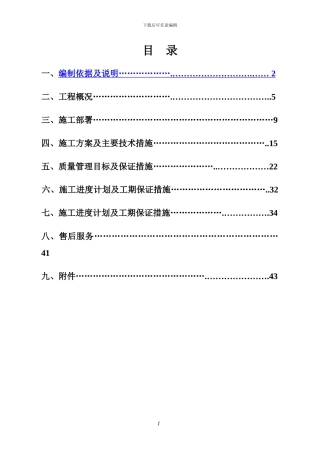玻璃采光顶施工方案
