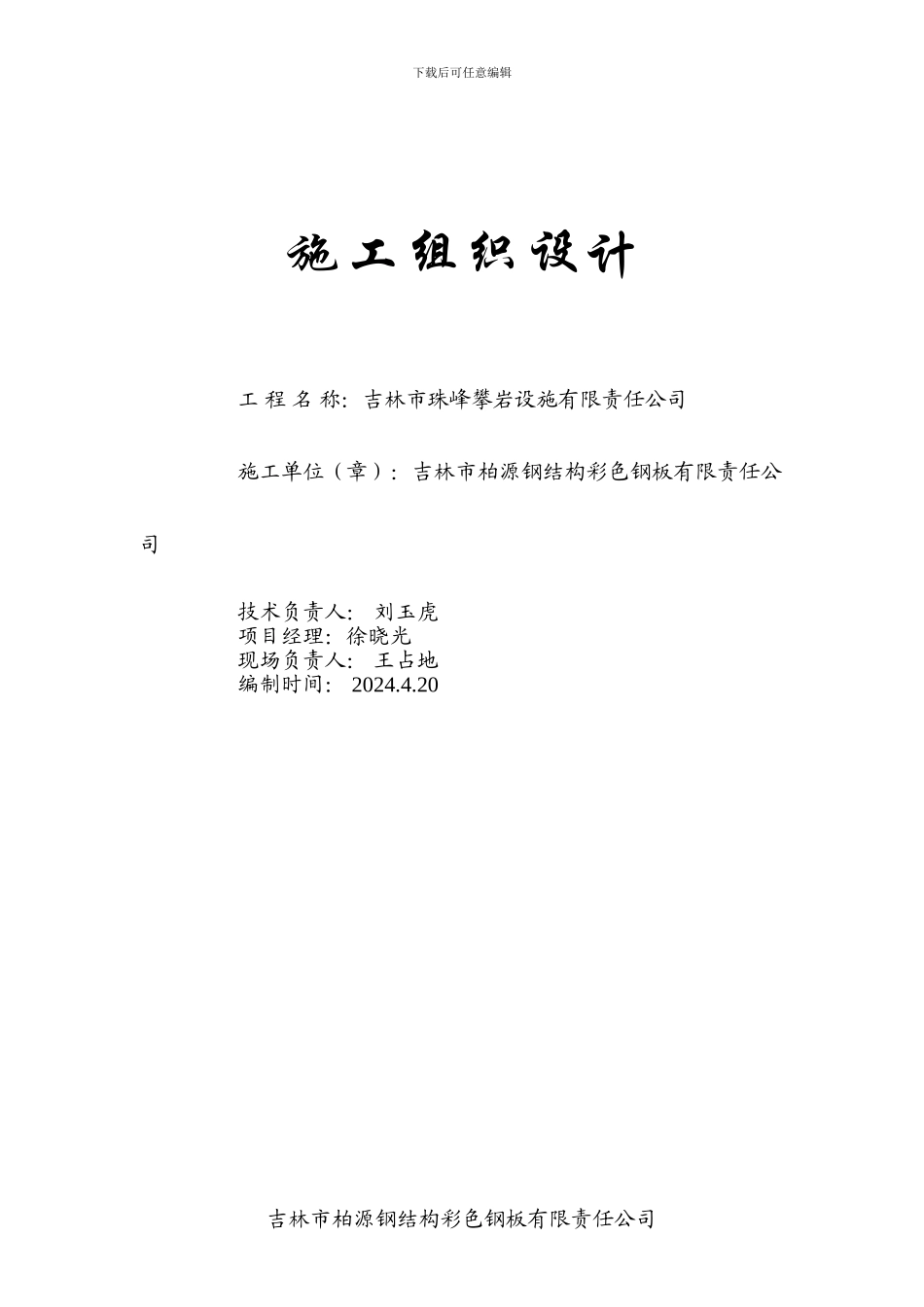 玻璃钢厂施工组织设计_第1页