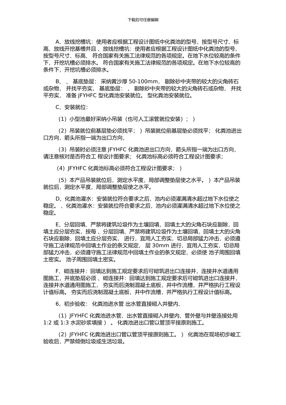 玻璃钢化粪池施工方案_第2页