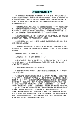 玻璃钢化粪池施工方案