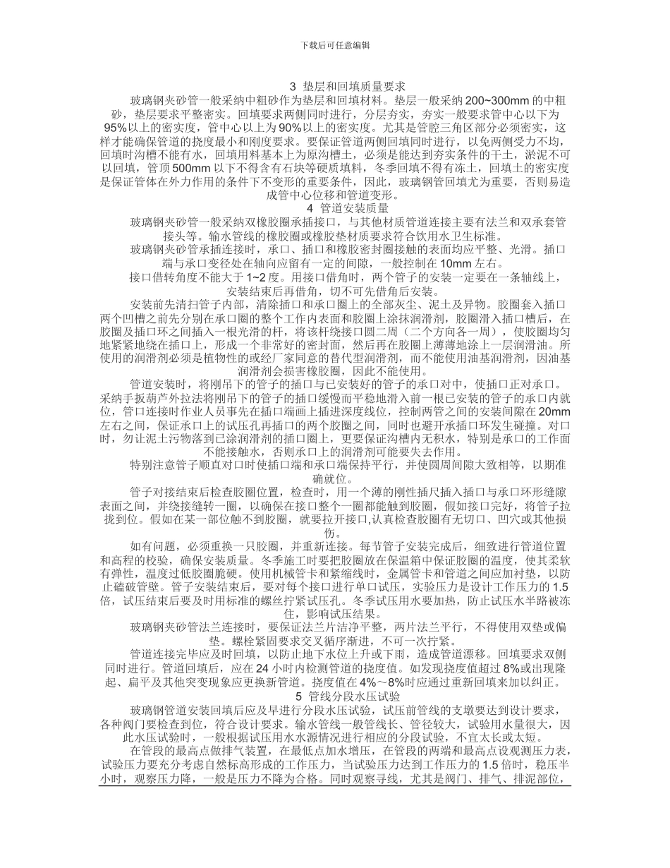 玻璃钢夹砂管输水管线施工质量控制要点_第2页