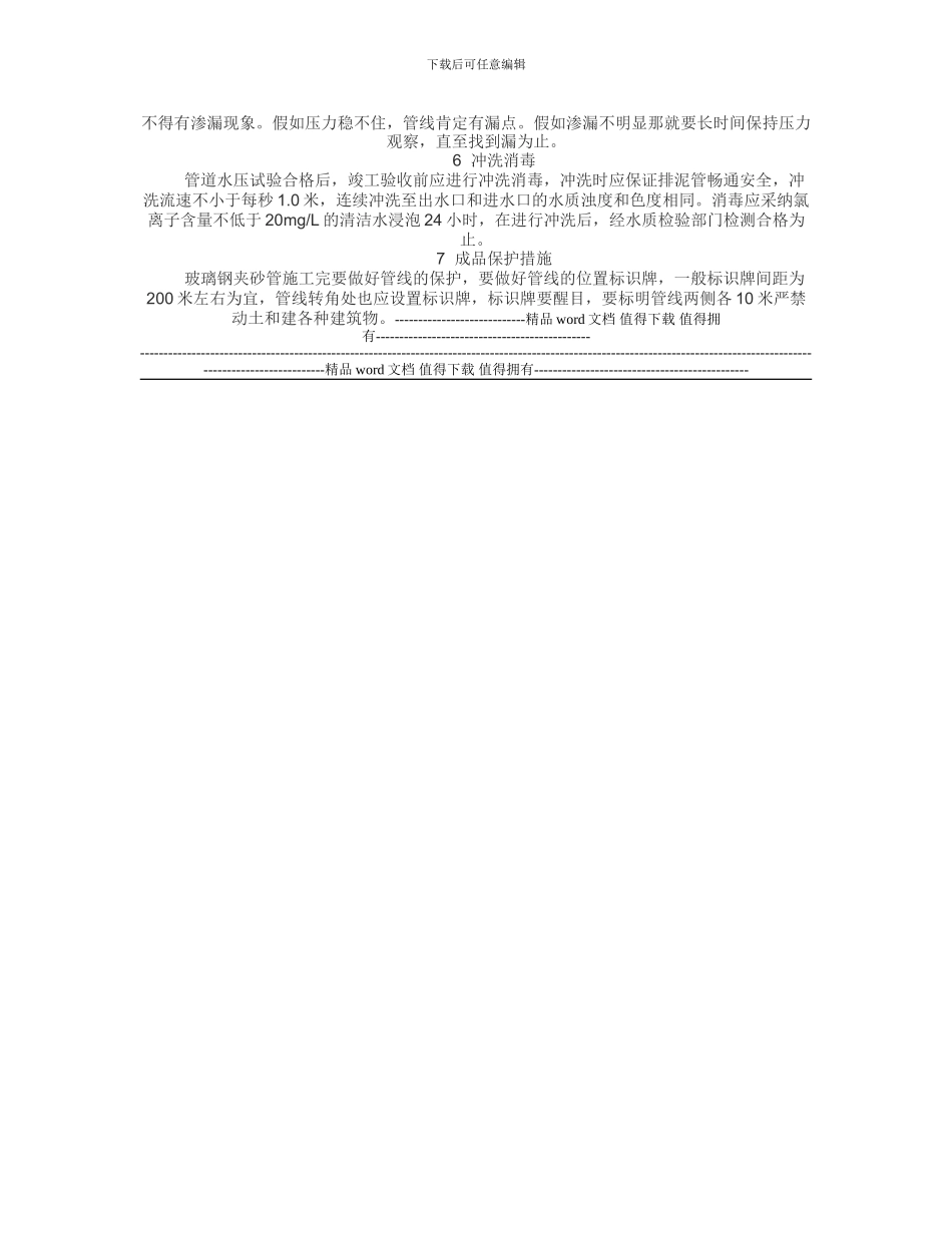 玻璃钢夹砂管输水管线施工质量控制要点_第3页