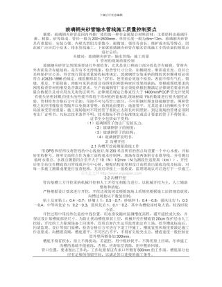 玻璃钢夹砂管输水管线施工质量控制要点