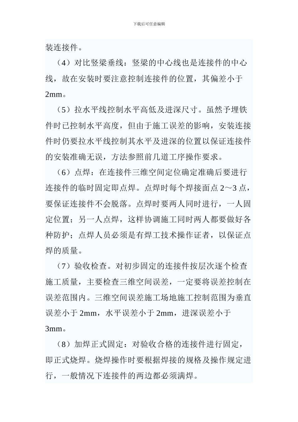 玻璃幕墙施工工艺及技术方案_第2页