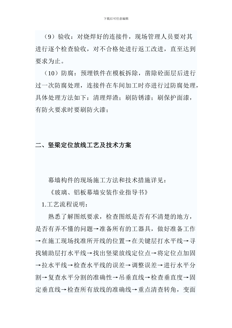 玻璃幕墙施工工艺及技术方案_第3页