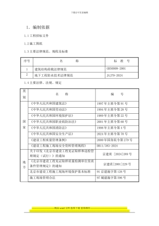 玻璃钢防腐施工方案