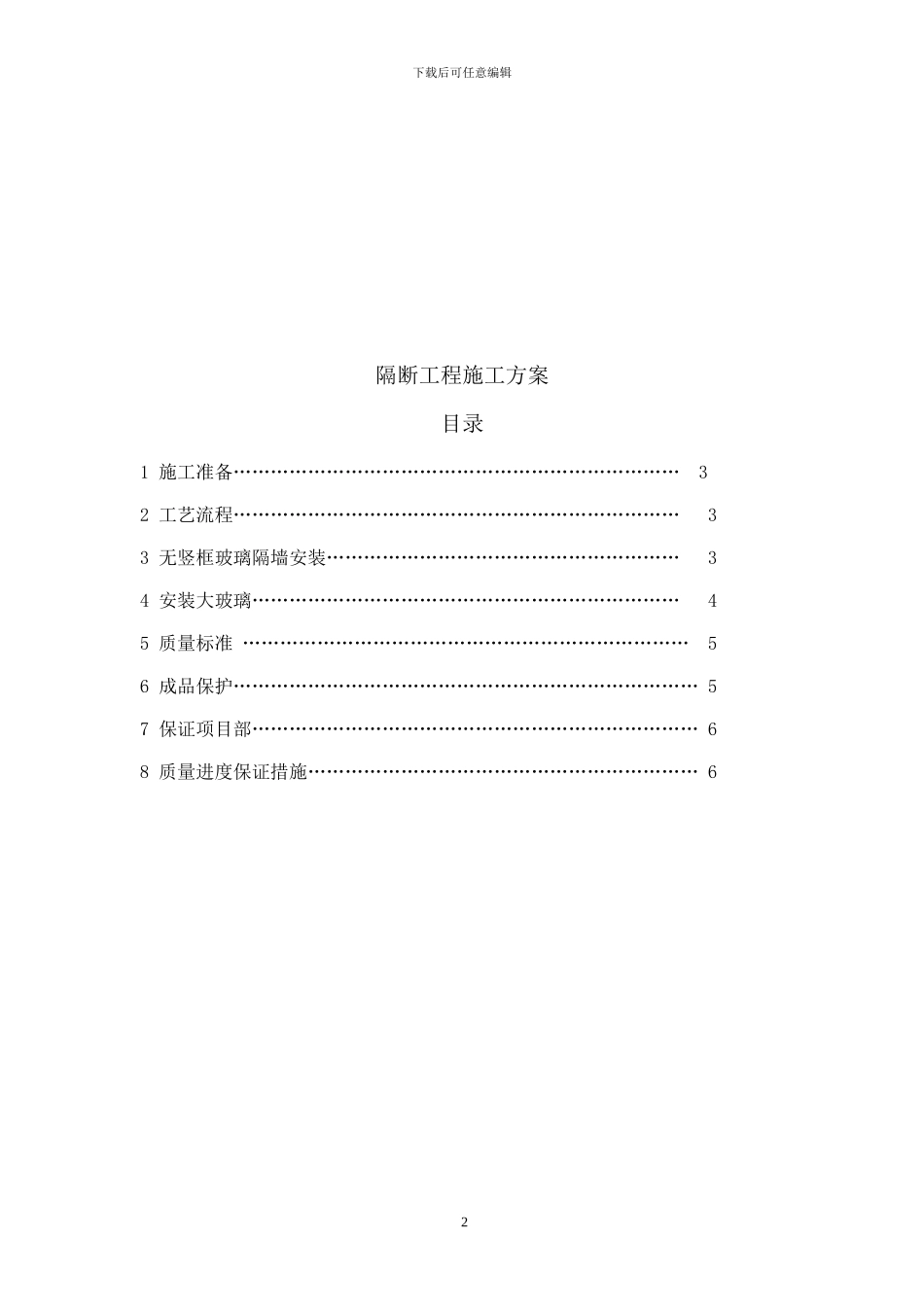 玻璃隔断工程施工方案_第2页