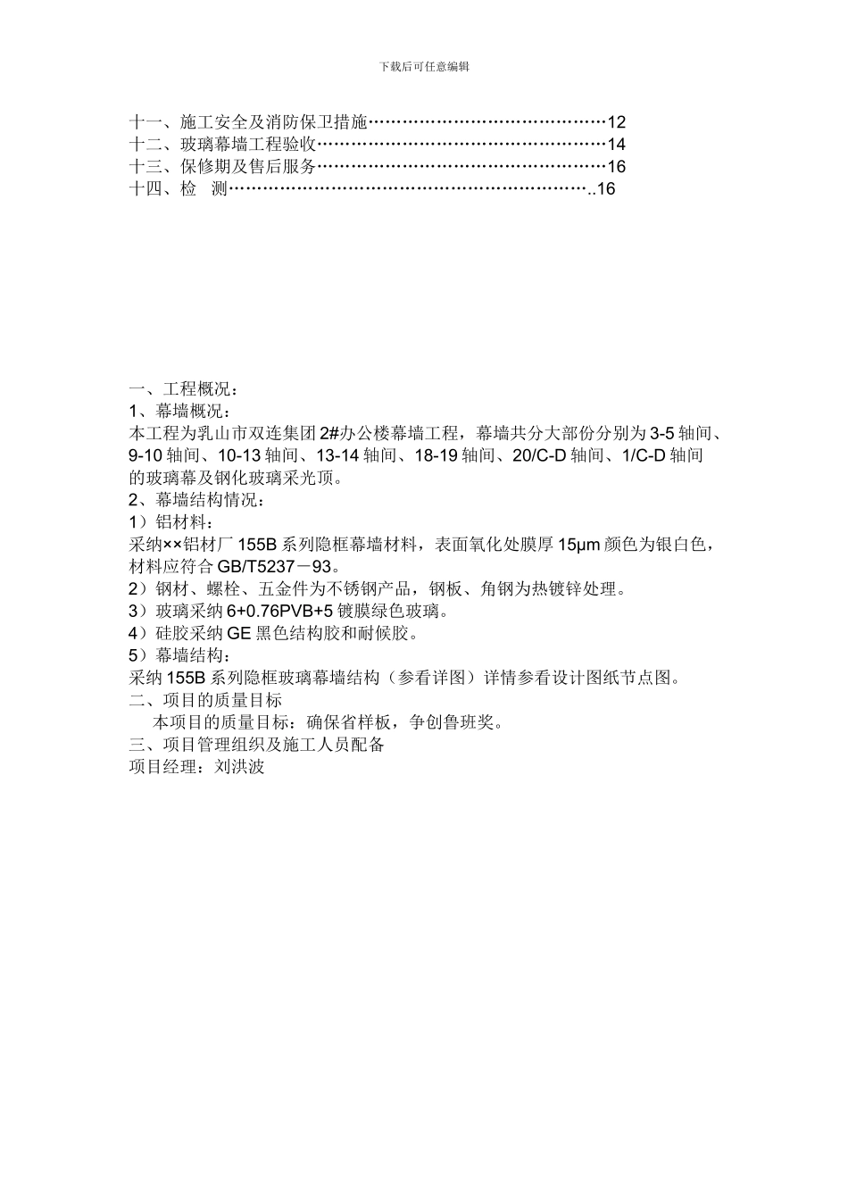 玻璃幕墙施工组织方案_第2页