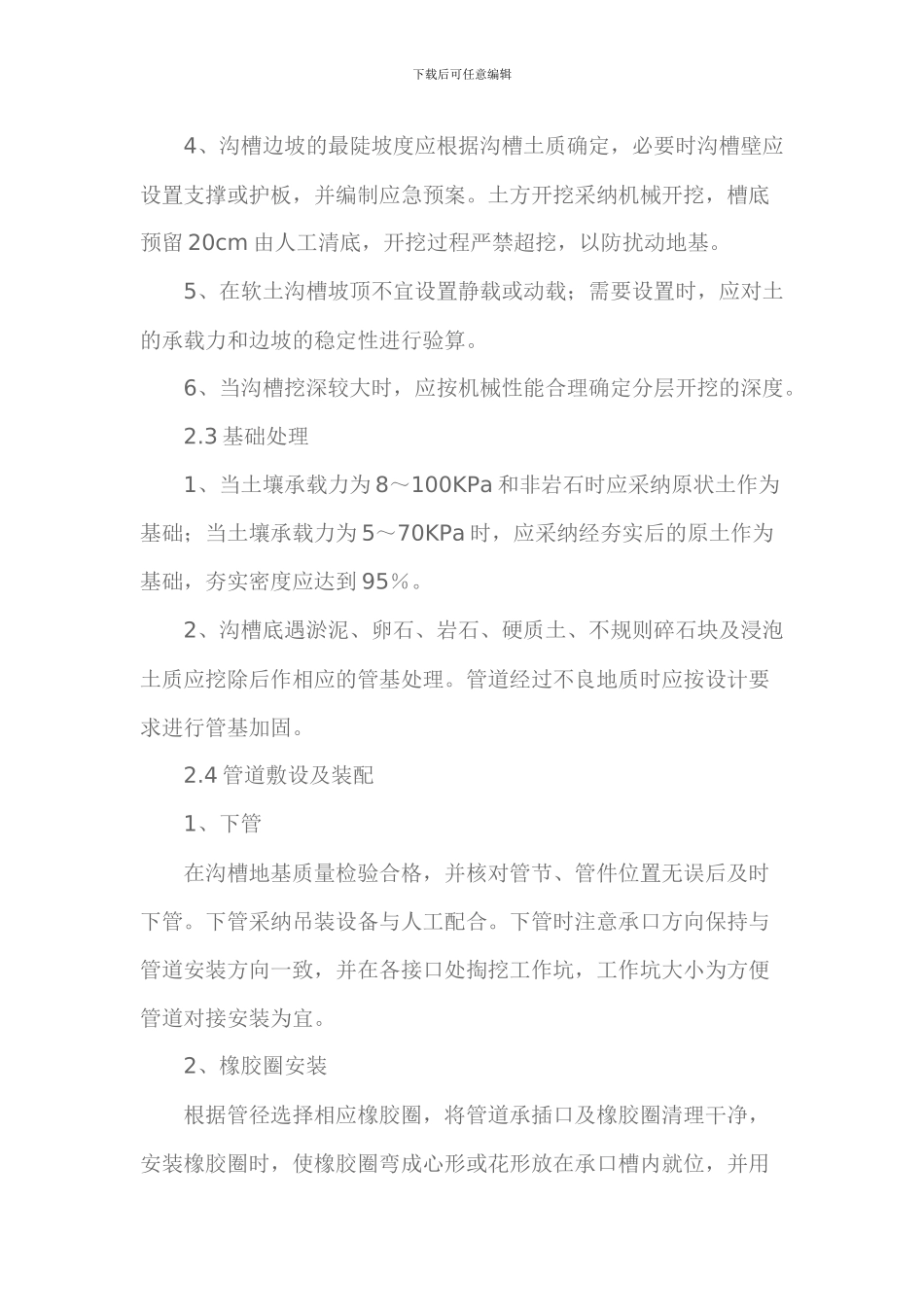 玻璃钢管道的施工工艺流程_第3页