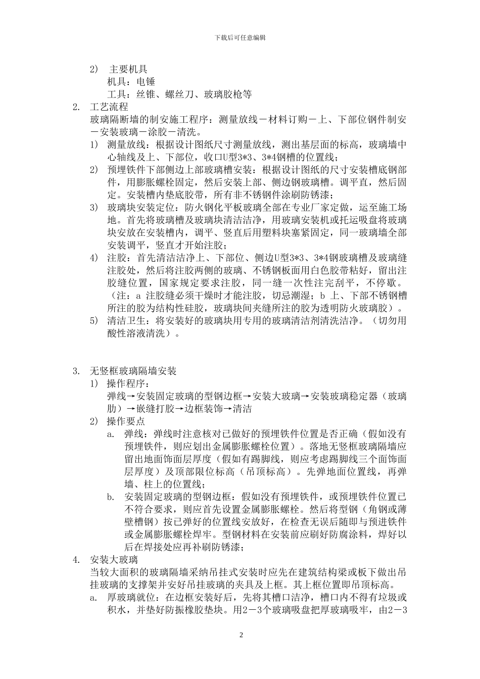 玻璃隔断施工方案_第2页