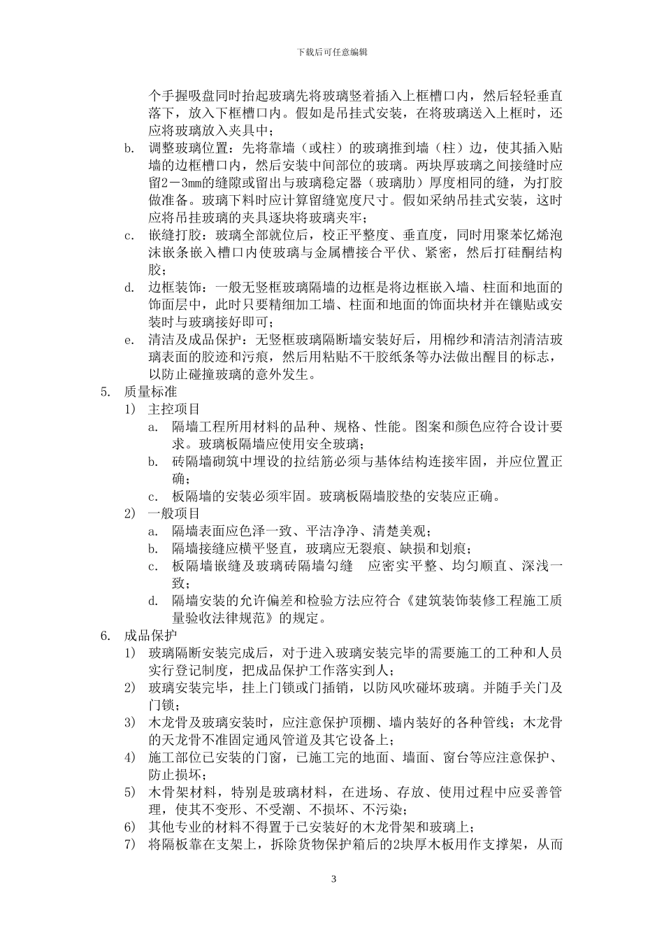 玻璃隔断施工方案_第3页