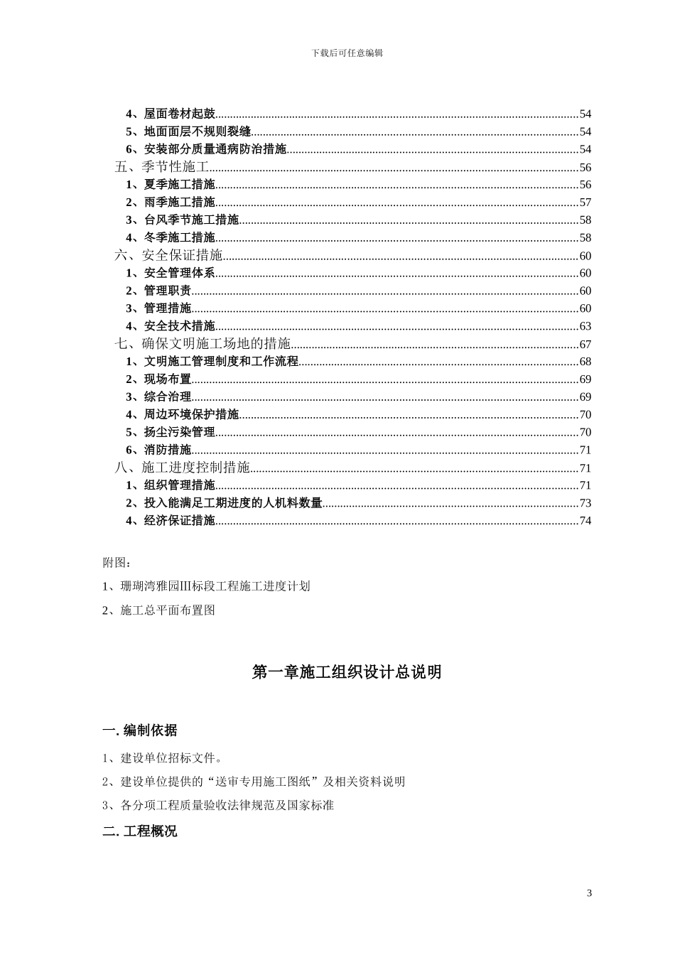珊瑚湾施工组织总设计_第3页