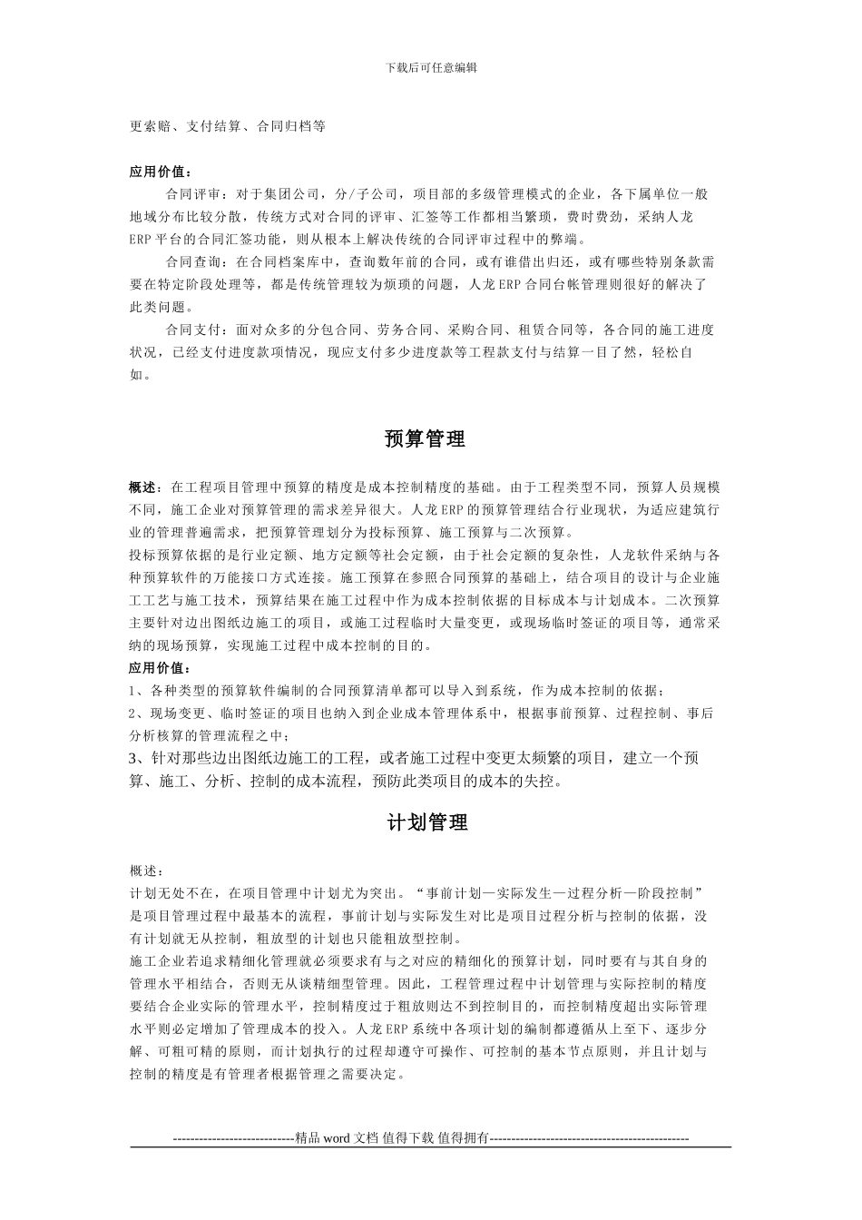 珠海人龙软件功能描述-施工企业ERP系统_第2页