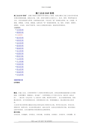 珠海人龙软件功能描述-施工企业ERP系统