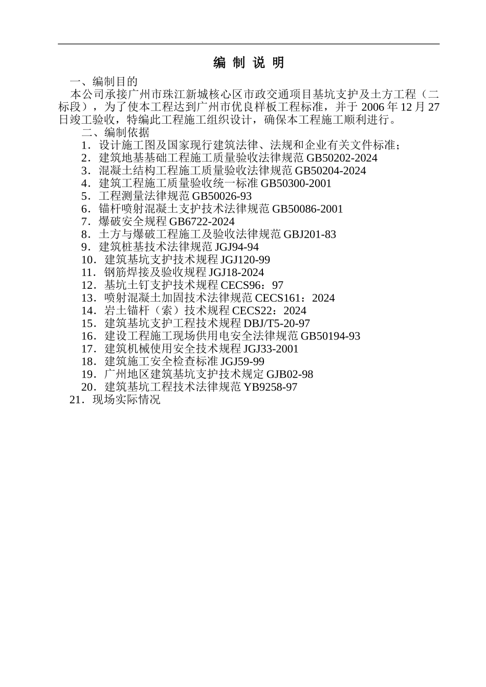 珠江新城交通项目施工组织设计_第1页
