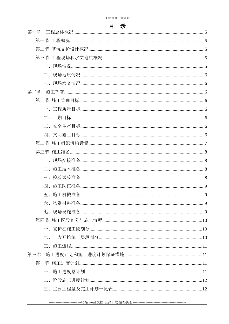 珠江新城交通项目施工组织设计_第2页
