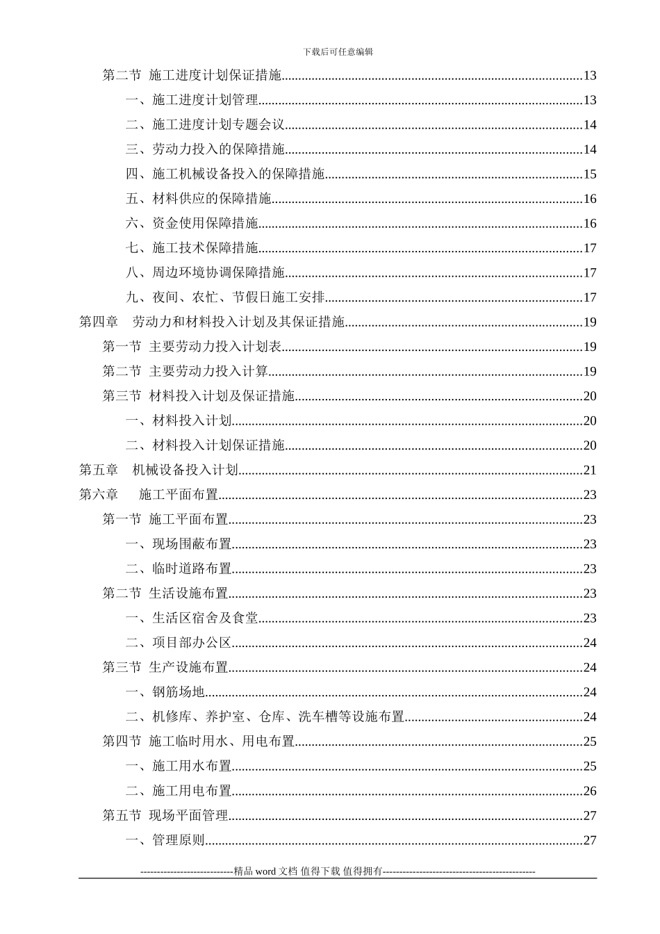 珠江新城交通项目施工组织设计_第3页