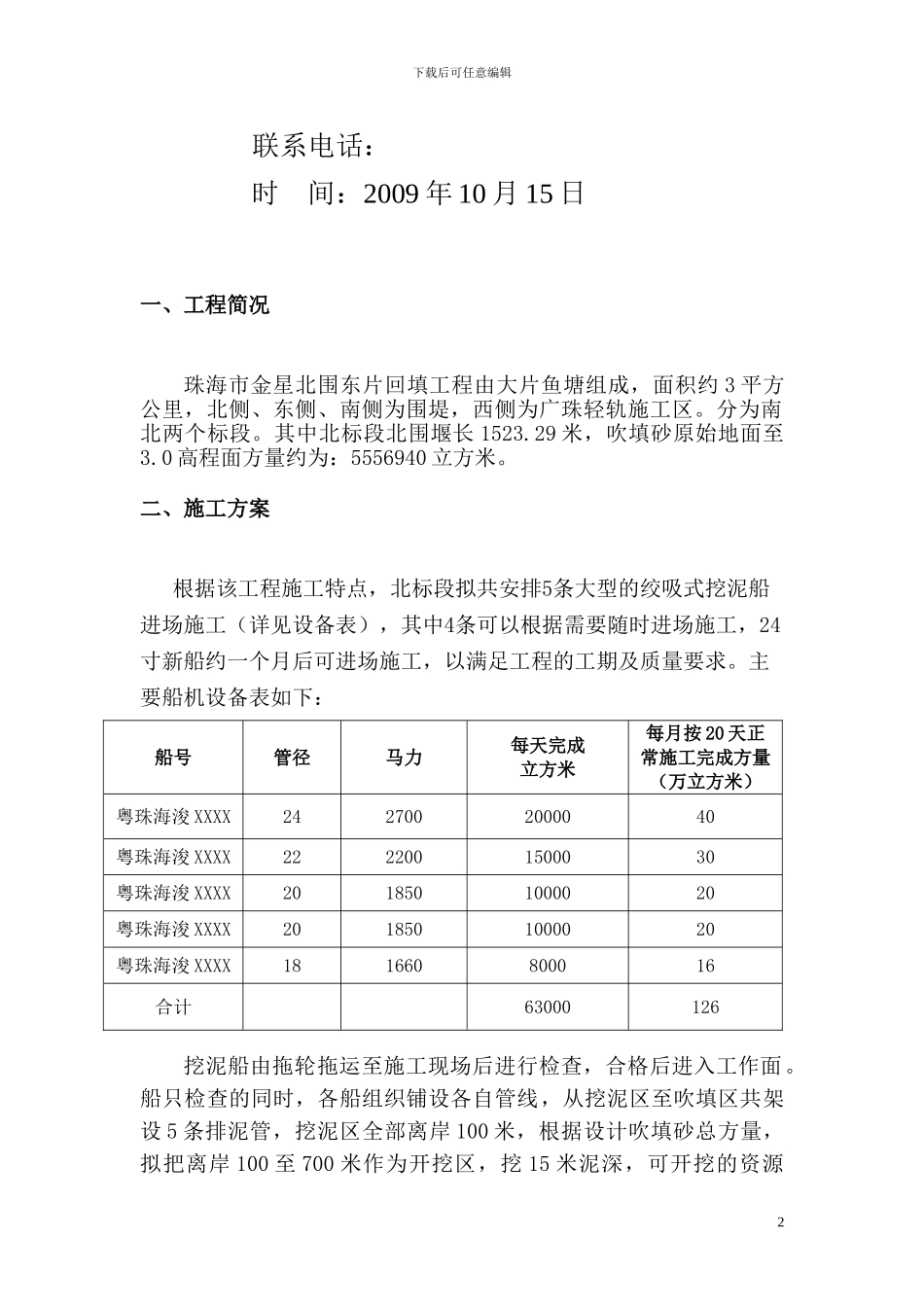珠海市XXXXXX标段施工方案_第3页