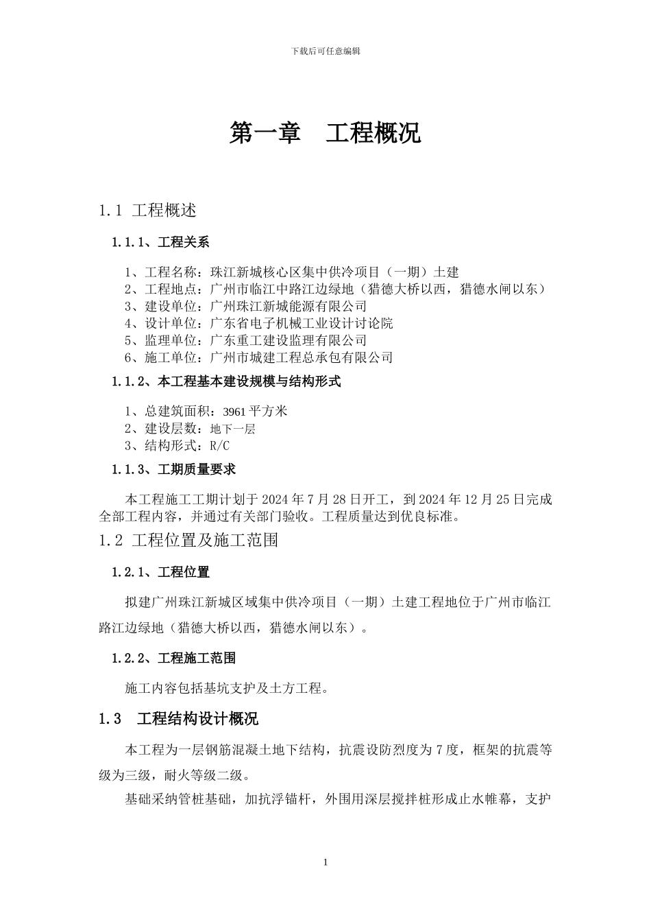 珠江新城文明施工方案_第3页