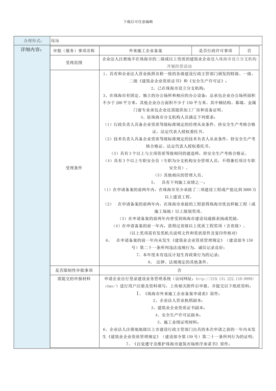 珠海市外来施工企业备案_第2页