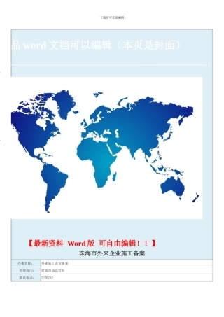 珠海市外来施工企业备案