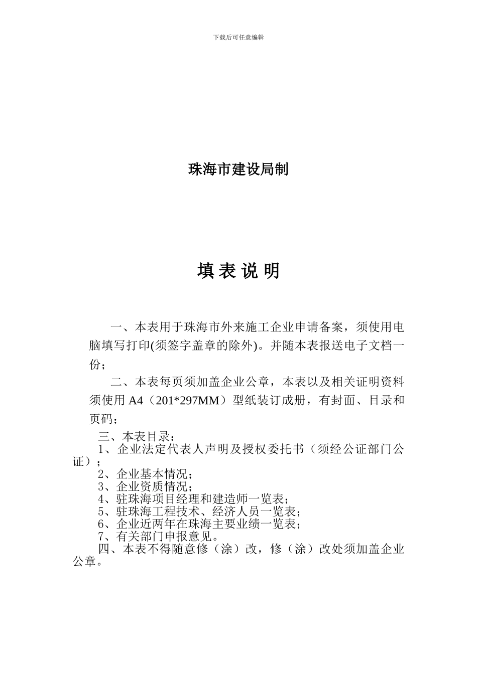 珠海市外来施工企业备案申请表_第2页