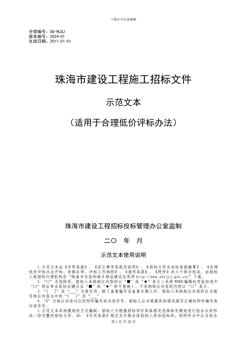 珠海市平沙镇知青桥维修加固工程2024-03-30_第1页