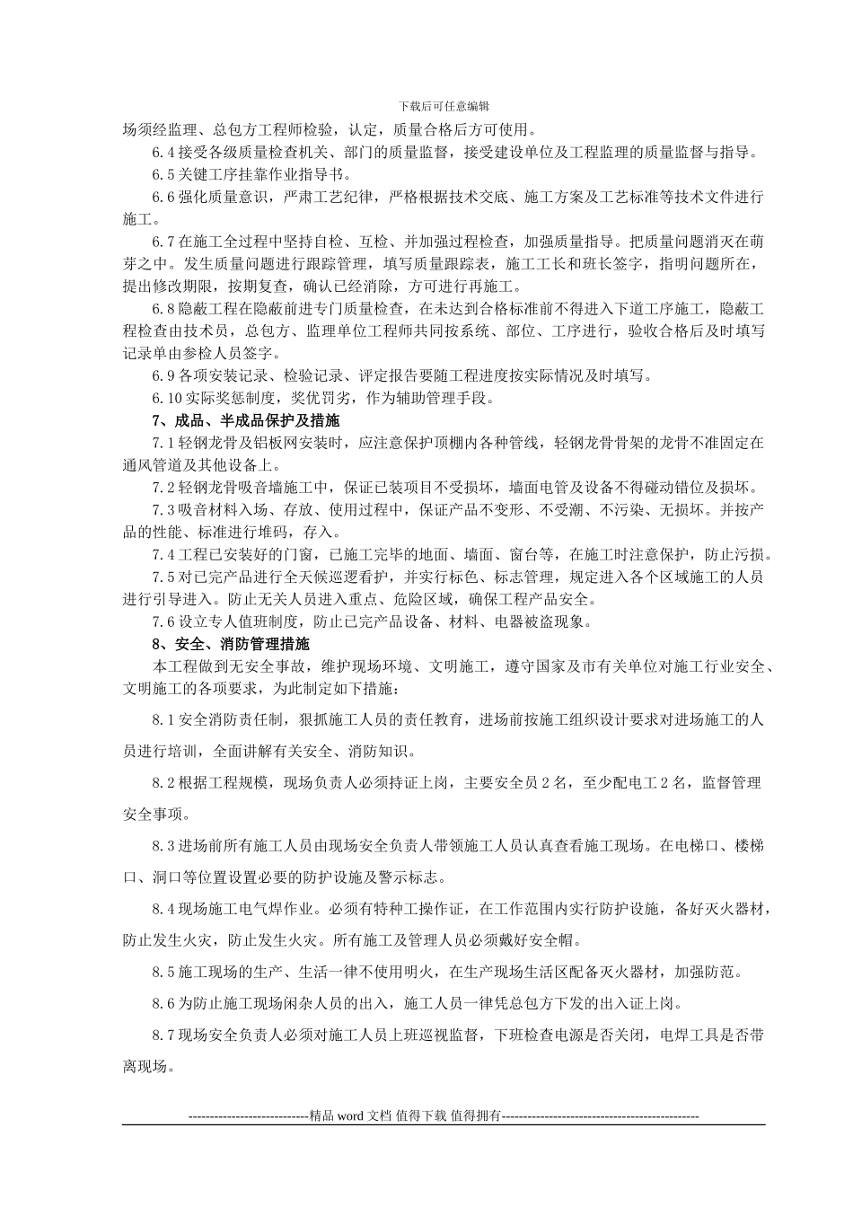 玻璃棉毡吸音墙面、顶面施工技术交底_第3页