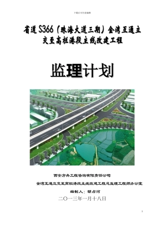 珠海大道三期改造工程监理规划1024