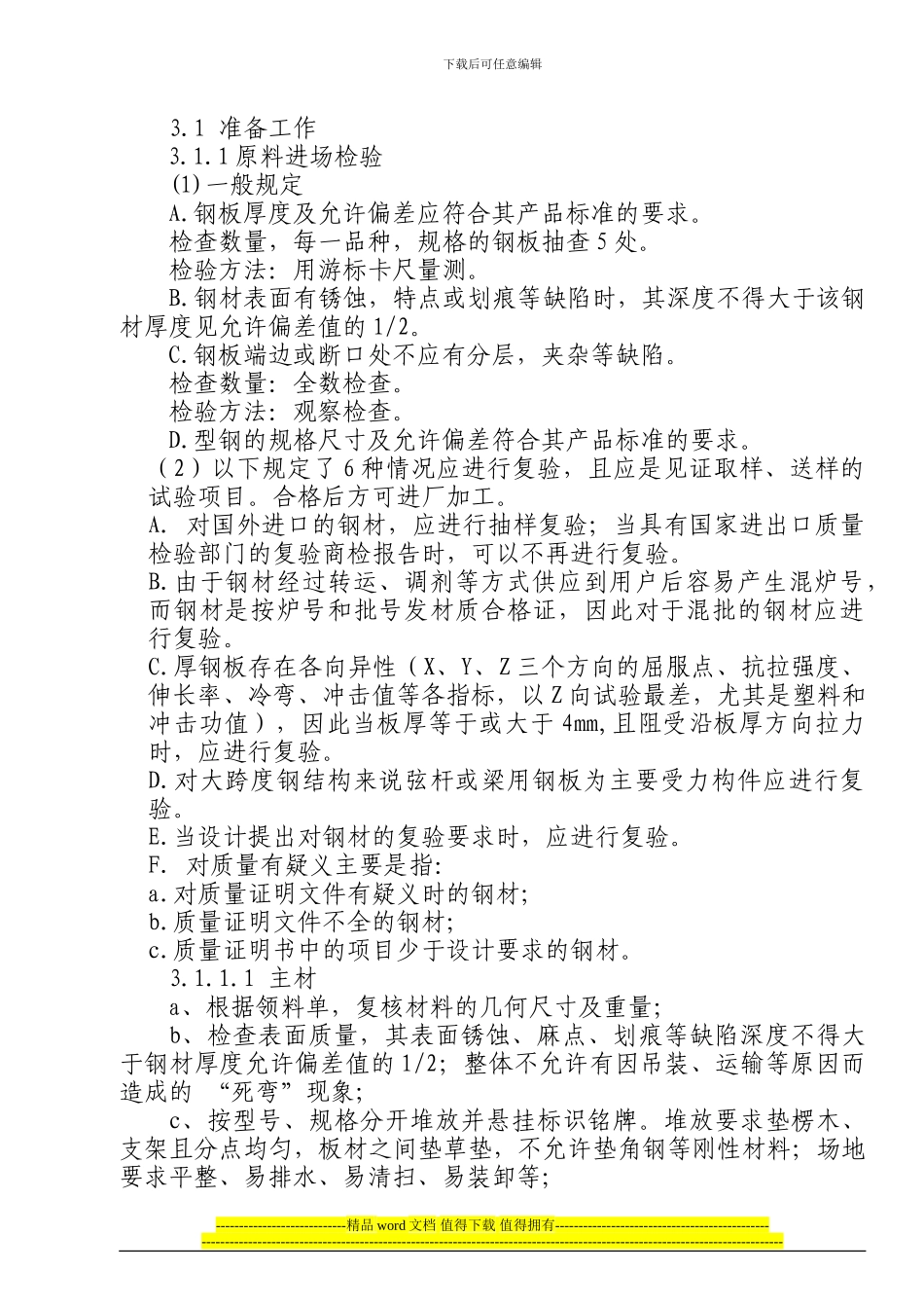 玻璃钢施工方案新_第3页