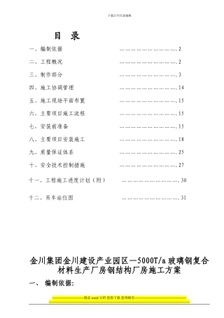 玻璃钢施工方案新
