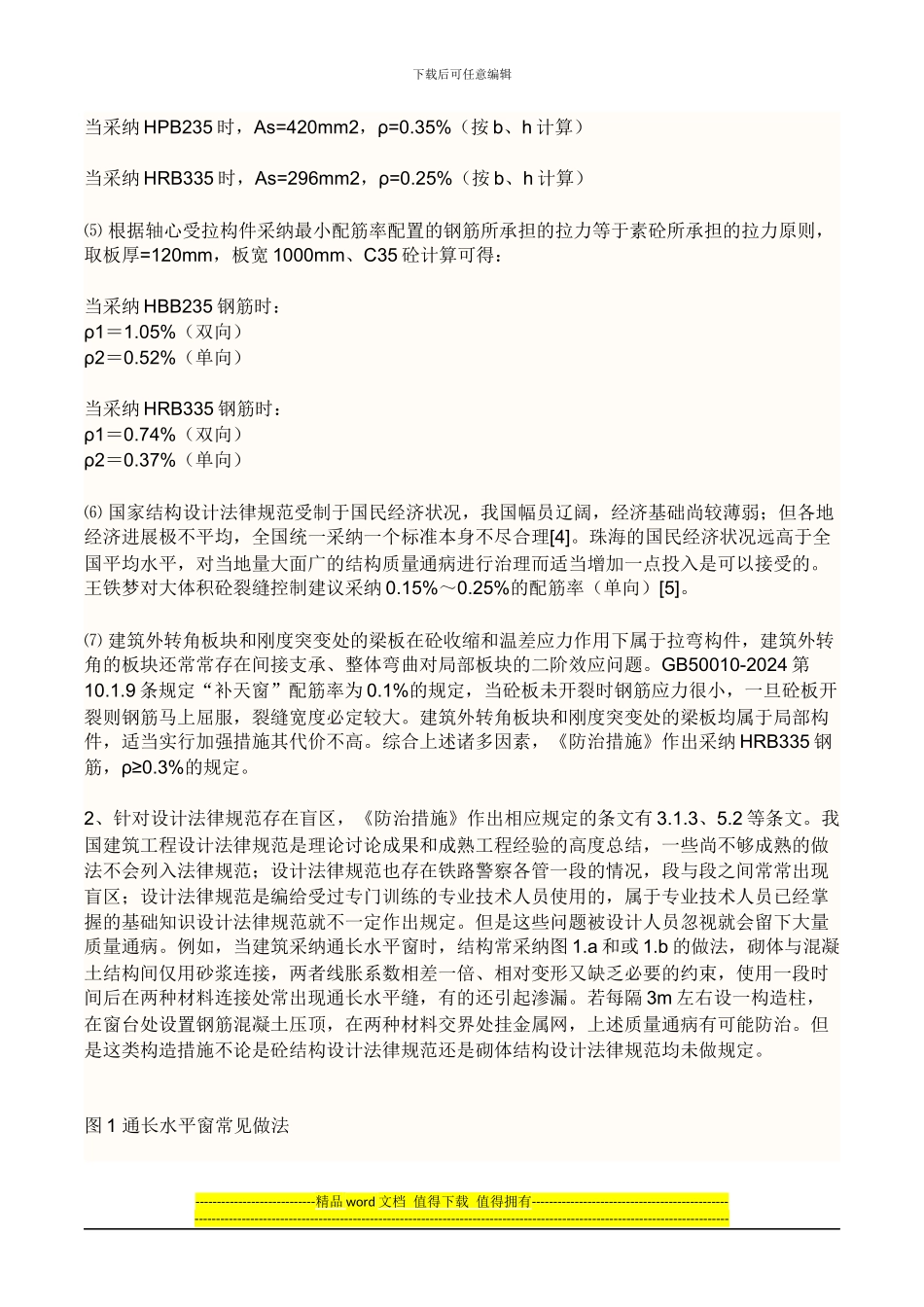 珠海市建筑工程质量通病防治措施_第2页