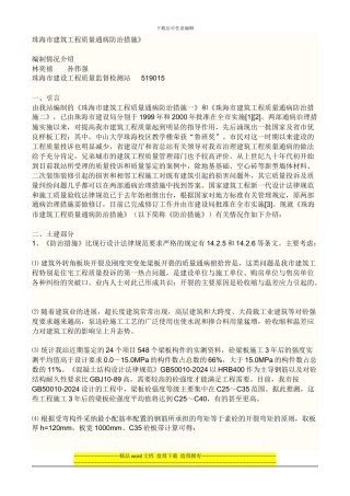 珠海市建筑工程质量通病防治措施