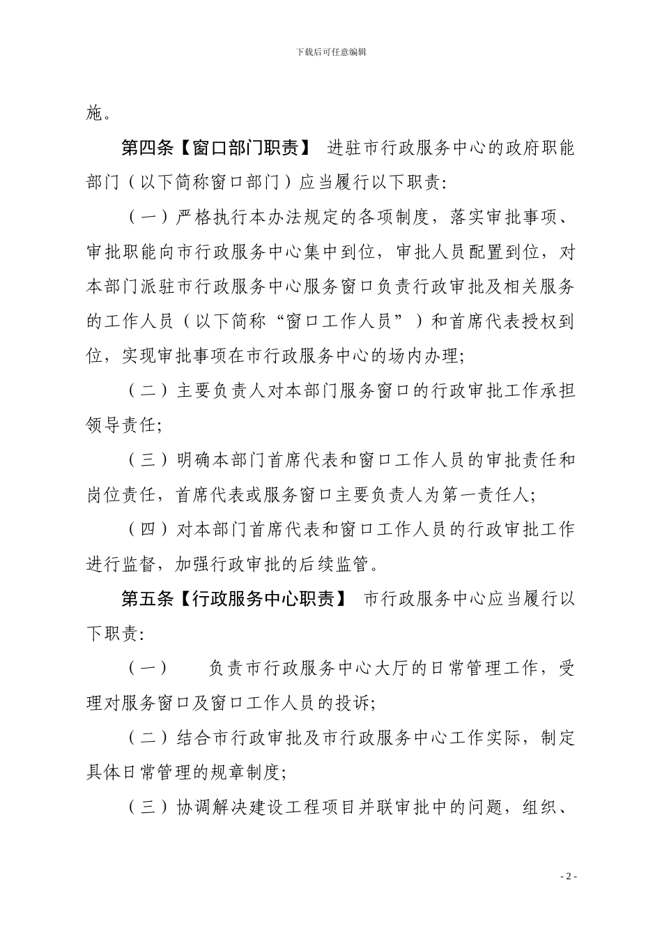 珠海市建设工程项目行政审批管理办法_第2页