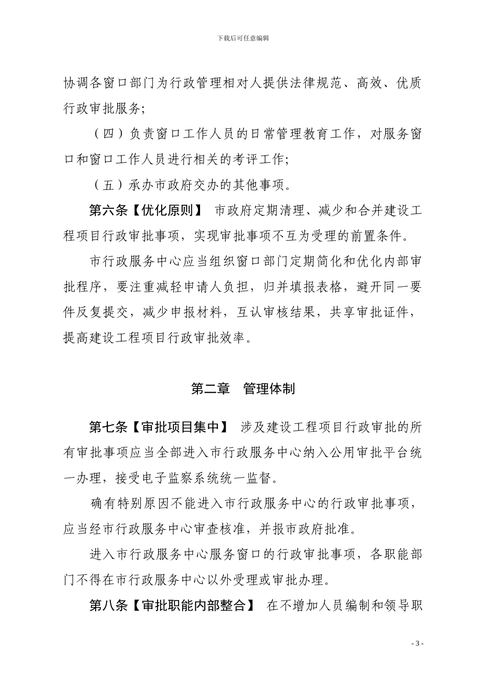 珠海市建设工程项目行政审批管理办法_第3页