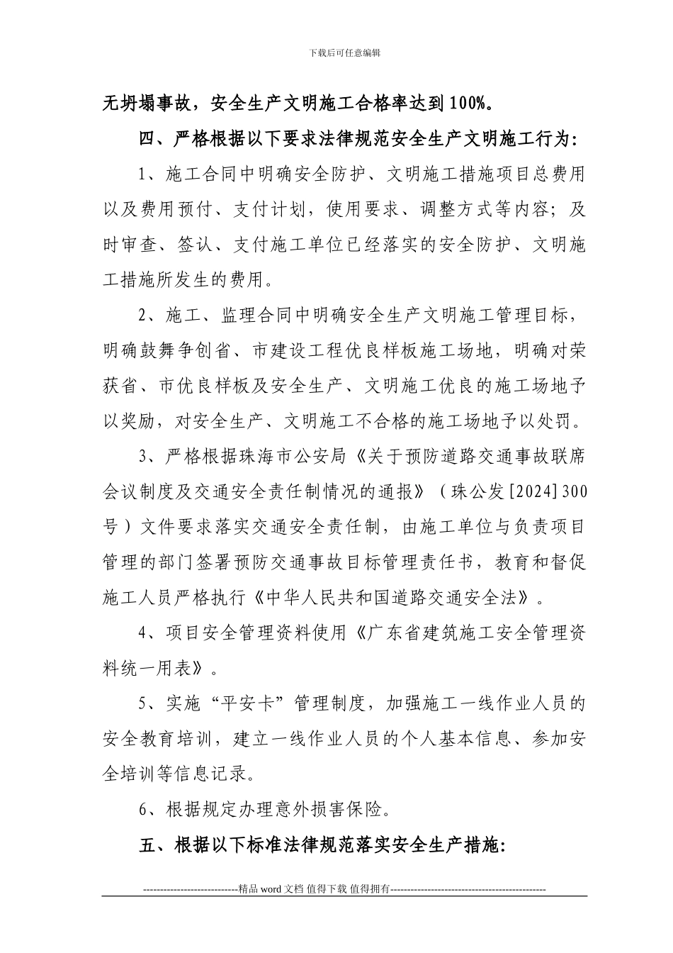 珠海市建设工程项目安全生产_第2页