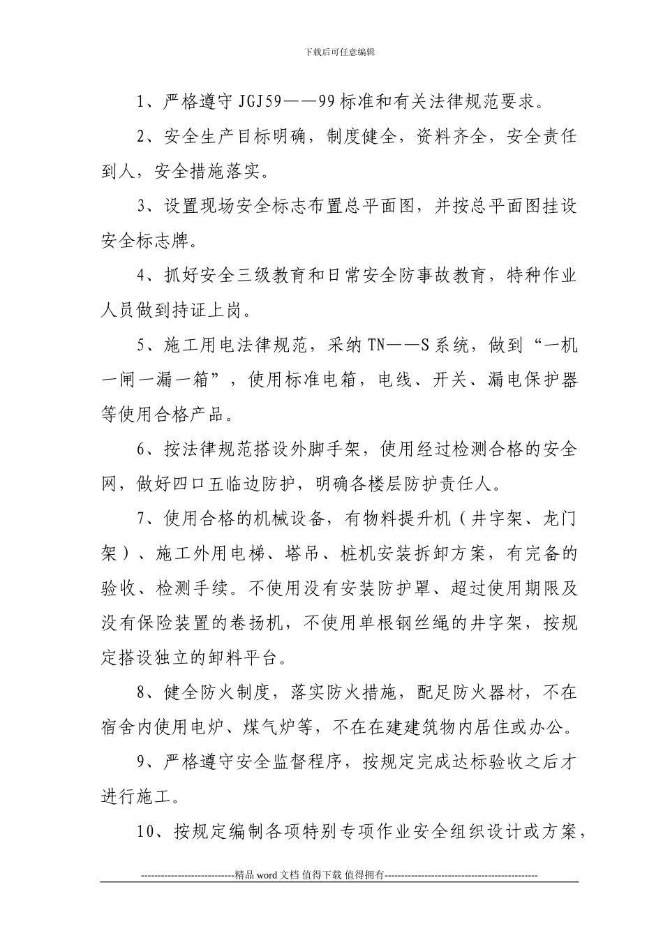 珠海市建设工程项目安全生产_第3页