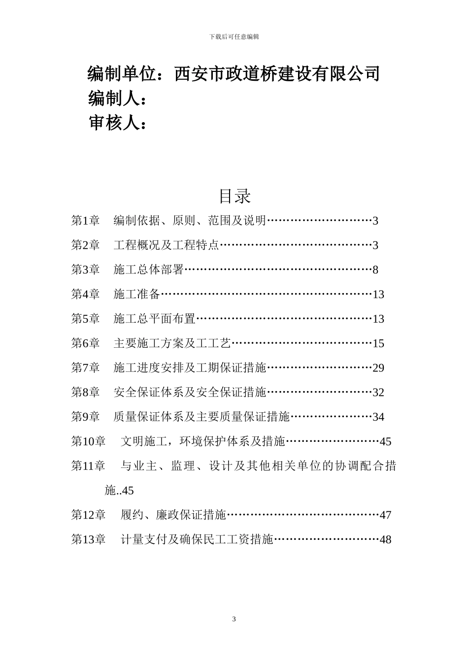 珠海市情侣北路市政工程施工组织设计_第3页