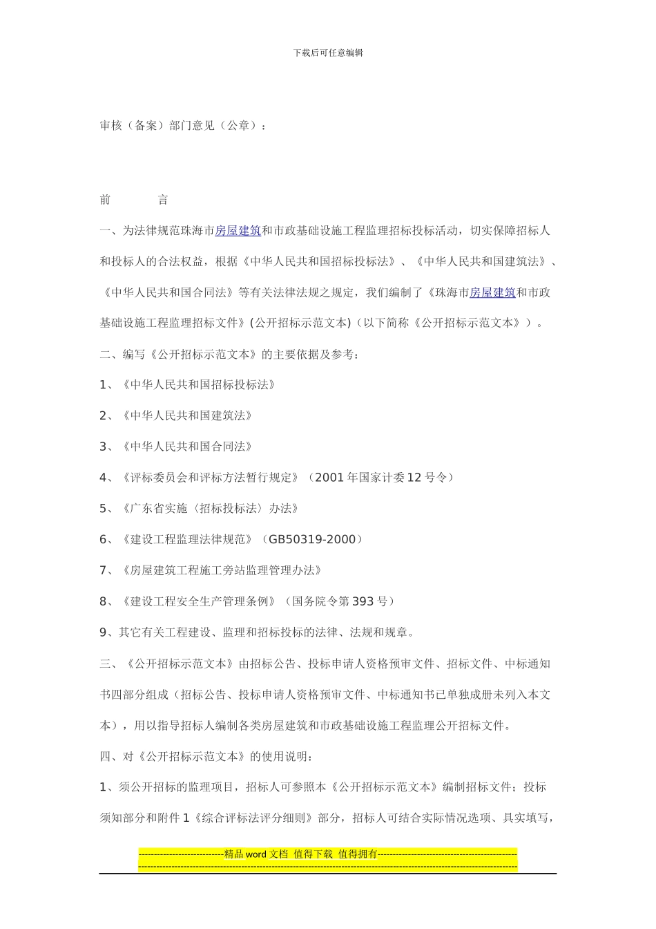 珠海市房屋建筑和市政基础设施工程监理招标文件_第2页