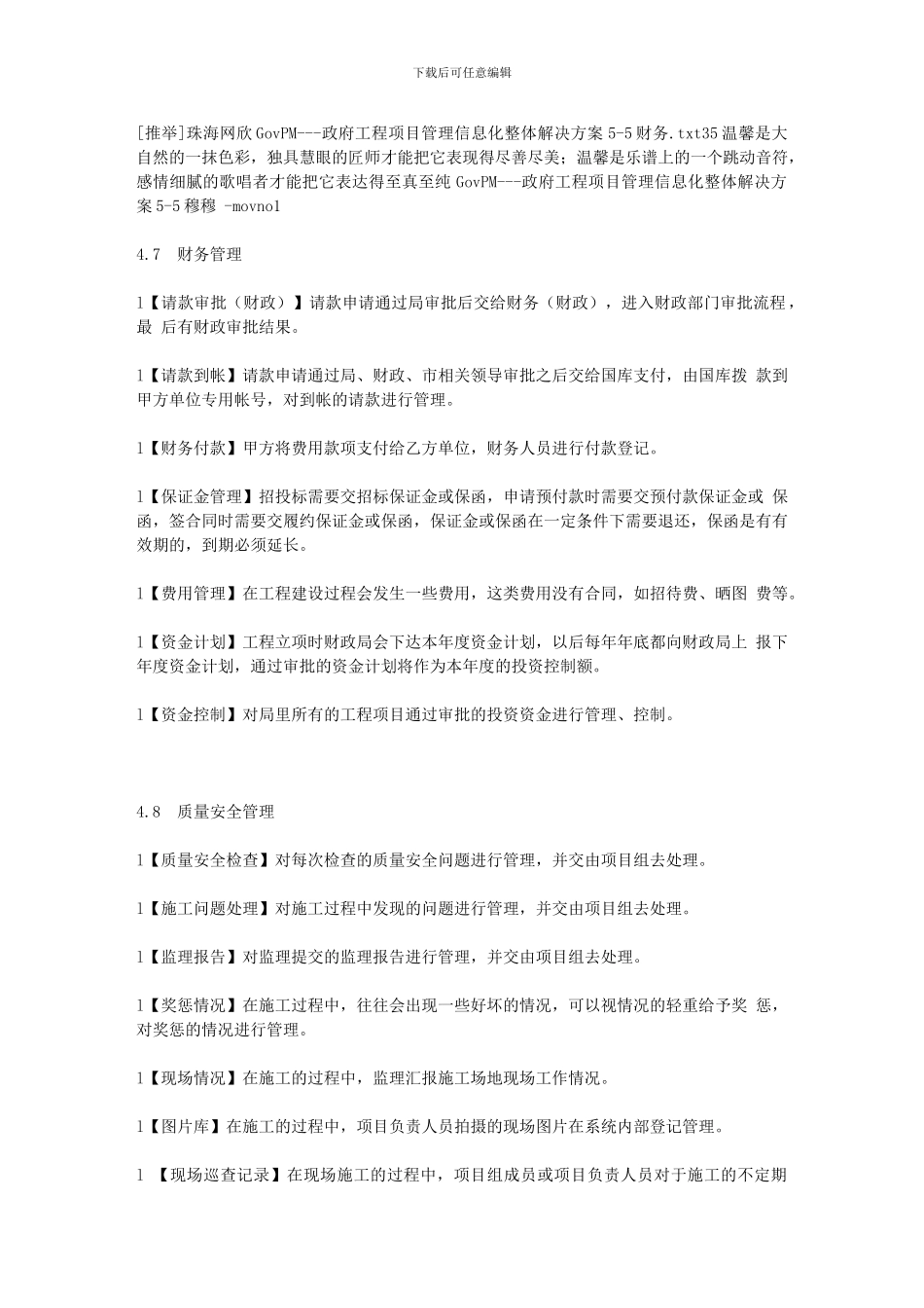 珠海网欣GovPM---政府工程项目管理信息化整体解决方案5-5财务_第1页