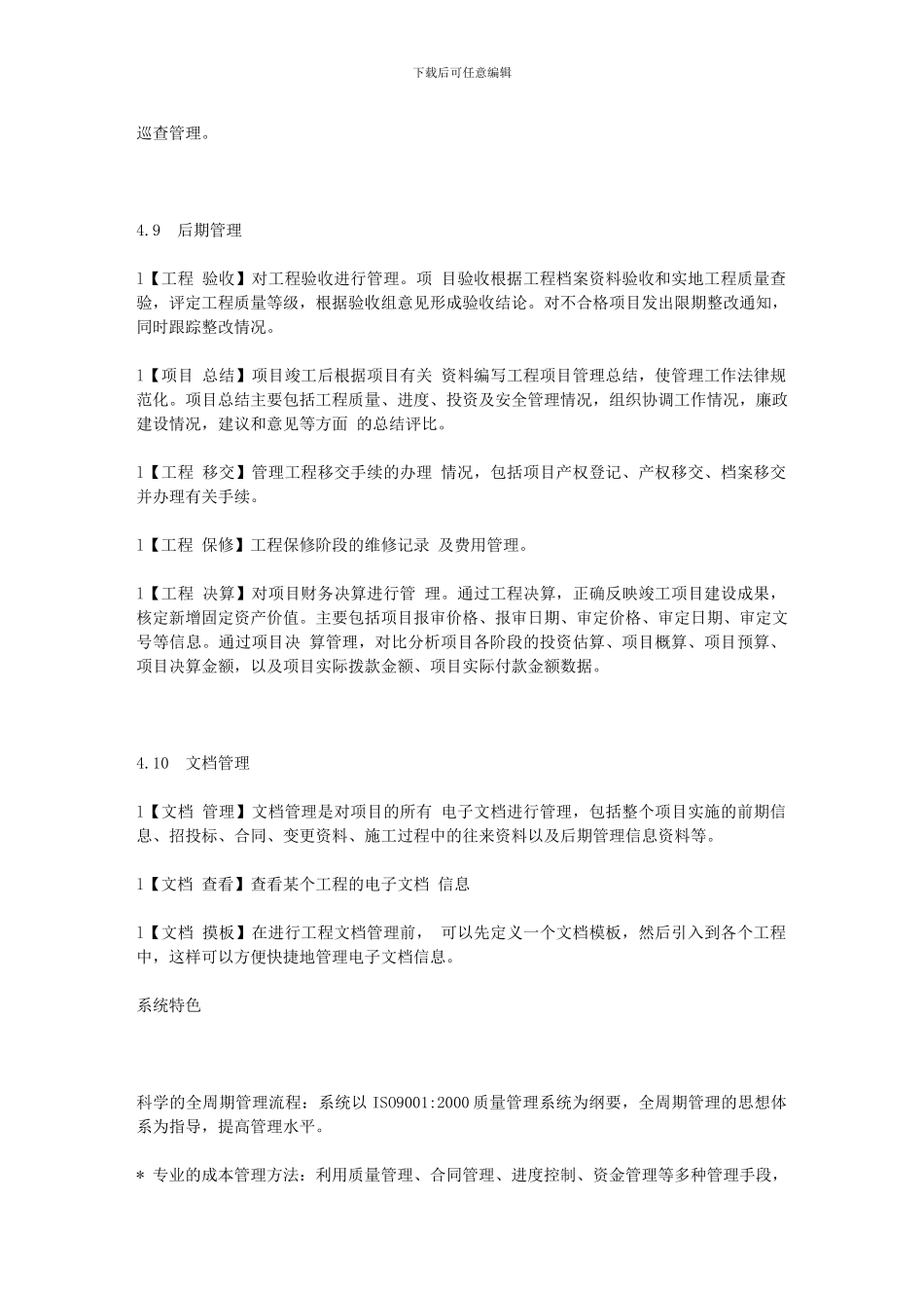 珠海网欣GovPM---政府工程项目管理信息化整体解决方案5-5财务_第2页
