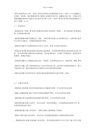 珠海网欣GovPM---政府工程项目管理信息化整体解决方案5-5财务