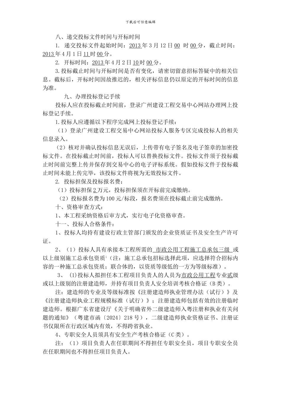 珠江啤酒项目永久供水工程施工总承包_第2页