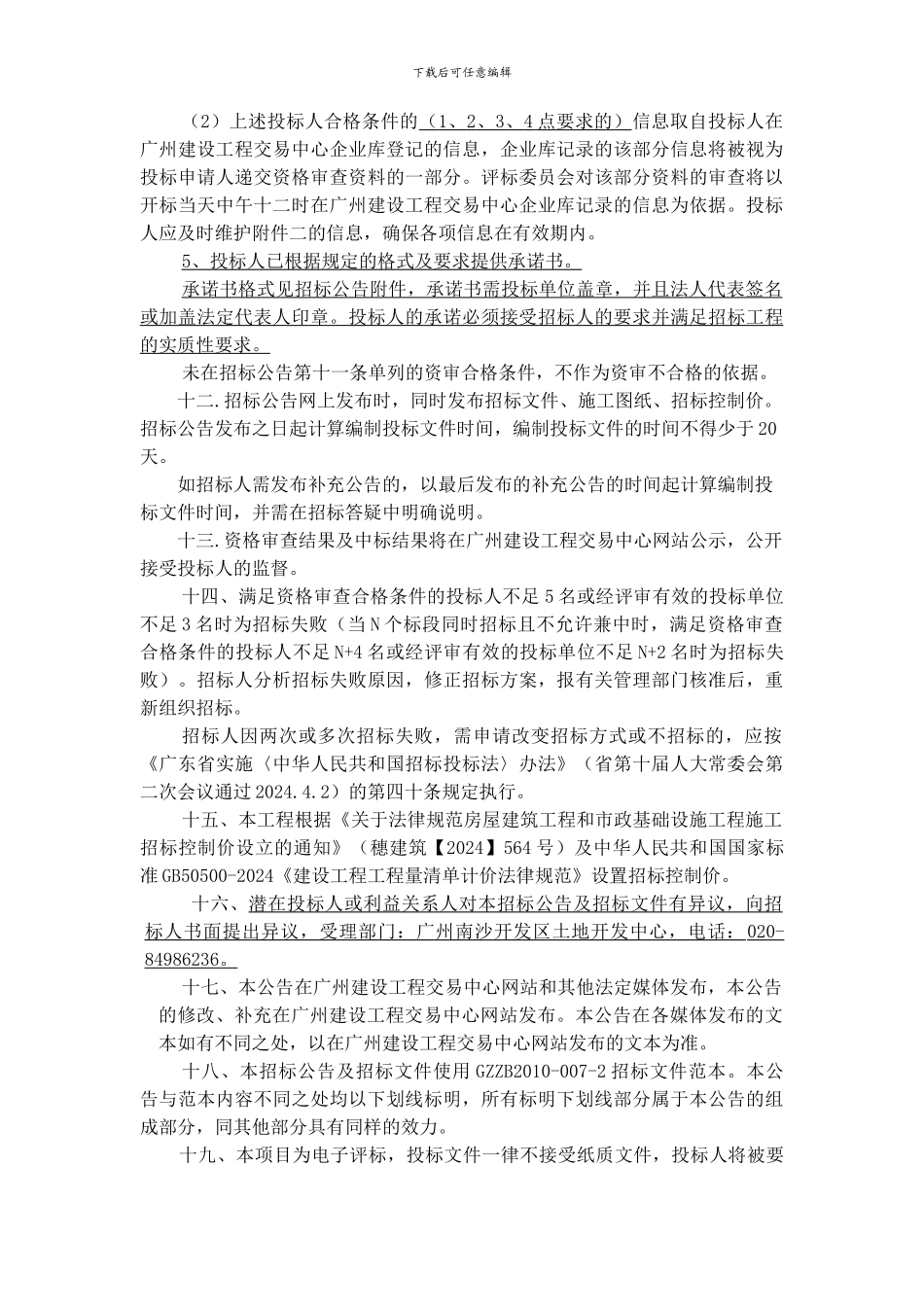 珠江啤酒项目永久供水工程施工总承包_第3页